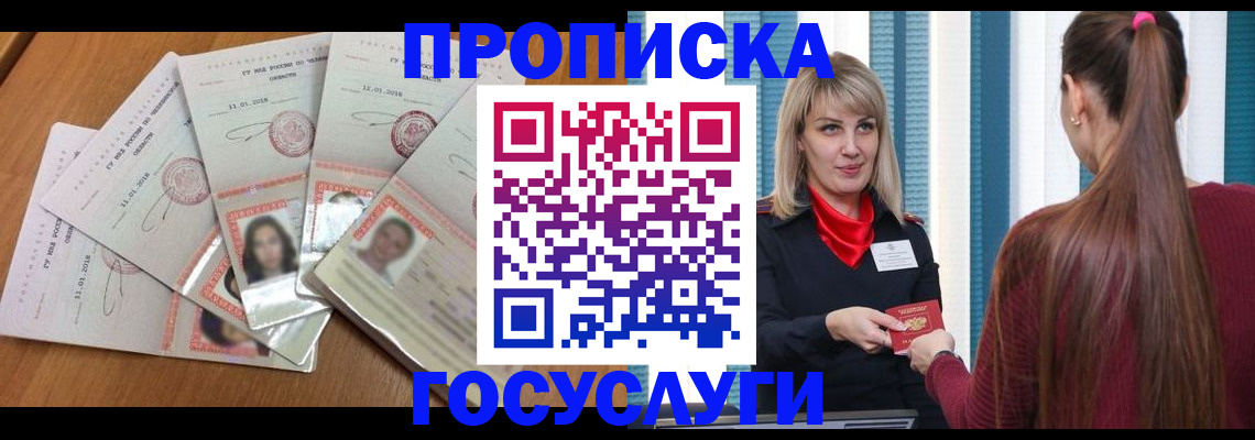 прописка для кредита в Боровичах
