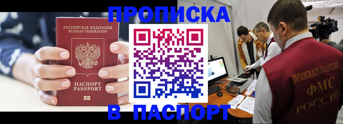 прописка в квартире в Боровичах