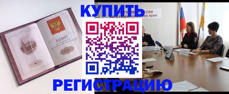 прописка для кредита в Боровичах